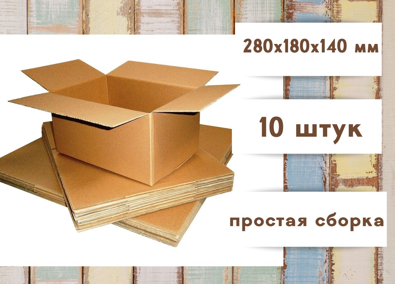 Коробка картонная БытСервис 280х180х140 мм 10 штук в упаковке гофрокороб для упаковки R600, MR600
Коробка картонная БытСервис 280х180х140 мм 10 штук в упаковке гофрокороб для упаковки R600, MR600