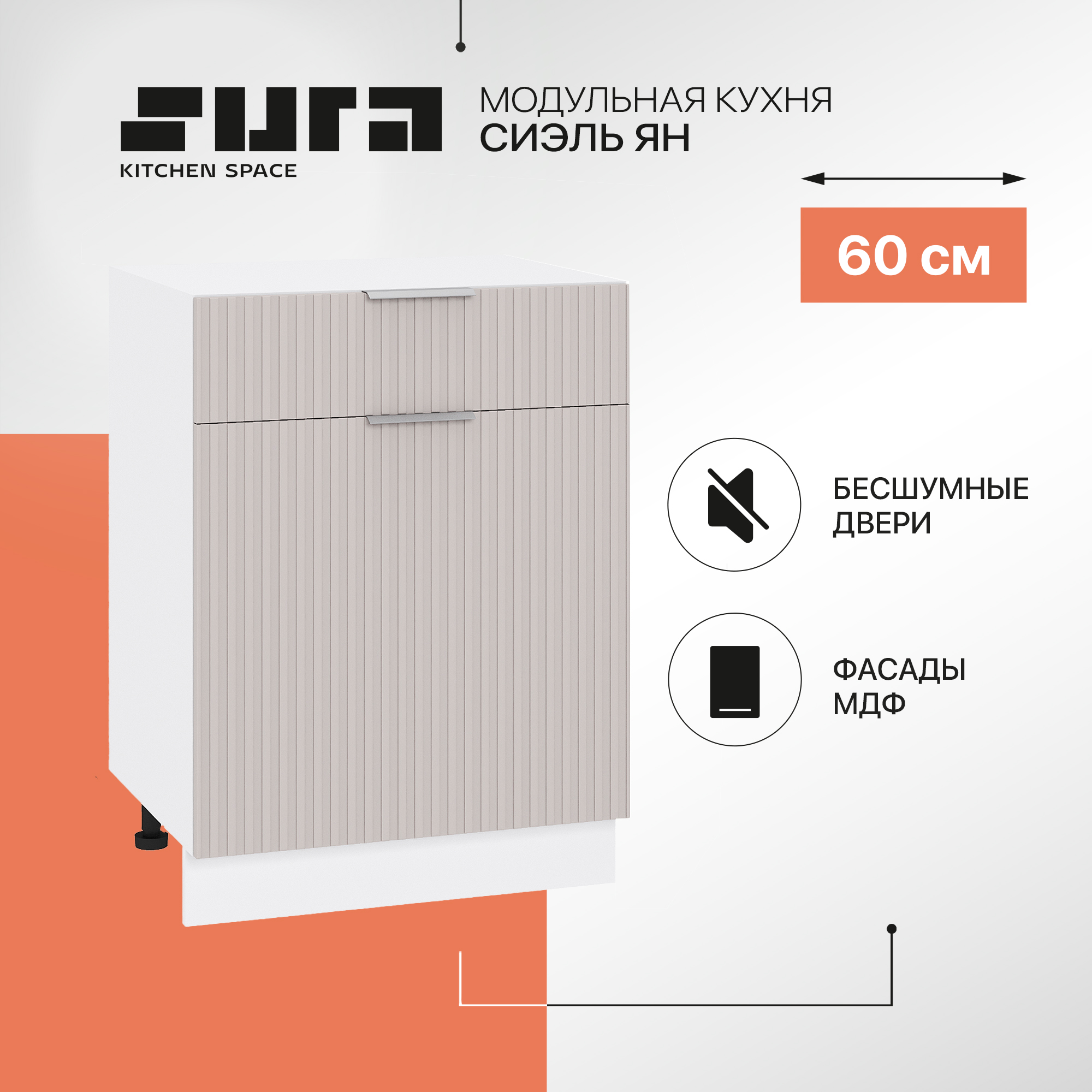 Кухонный модуль напольный Сурская мебель Сиэль Ян 60x47,8x81,6 см с ящиком, Белый;серый, Сиэль Ян
Кухонный модуль напольный Сурская мебель Сиэль Ян 60x47,8x81,6 см с ящиком, Белый;серый, Сиэль Ян
