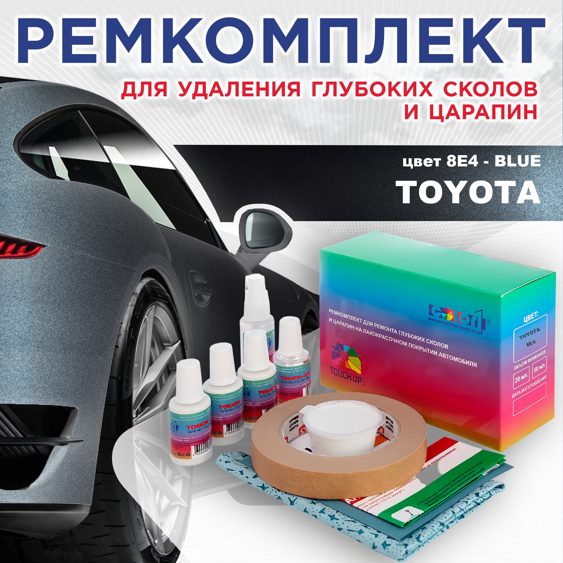 Ремкомплект для ремонта сколов и царапин COLOR1 для TOYOTA, цвет 8E4 - BLUE, Бесцветный
Ремкомплект для ремонта сколов и царапин COLOR1 для TOYOTA, цвет 8E4 - BLUE, Бесцветный