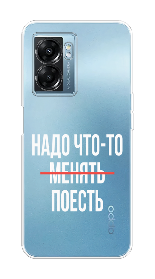 Чехол на Oppo A57 5G/OnePlus Nord N300 5G "Надо что-то поесть", Белый;красный, 2510250-6
Чехол на Oppo A57 5G/OnePlus Nord N300 5G "Надо что-то поесть", Белый;красный, 2510250-6
