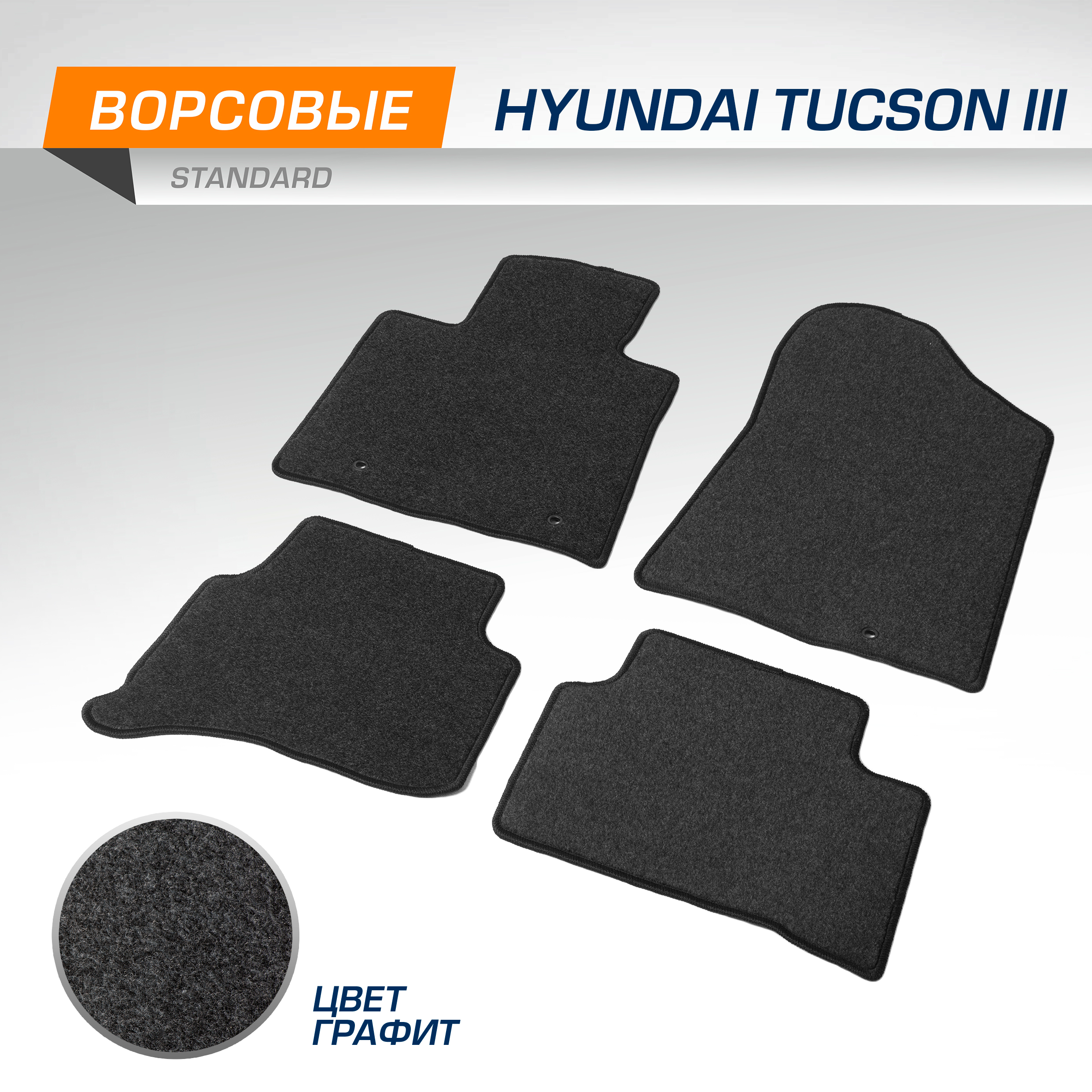 Коврики текстильные в салон AutoFlex Standard Hyundai Tucson (Хендай Туссан) 15-21 4230301, 4230301
Коврики текстильные в салон AutoFlex Standard Hyundai Tucson (Хендай Туссан) 15-21 4230301, 4230301