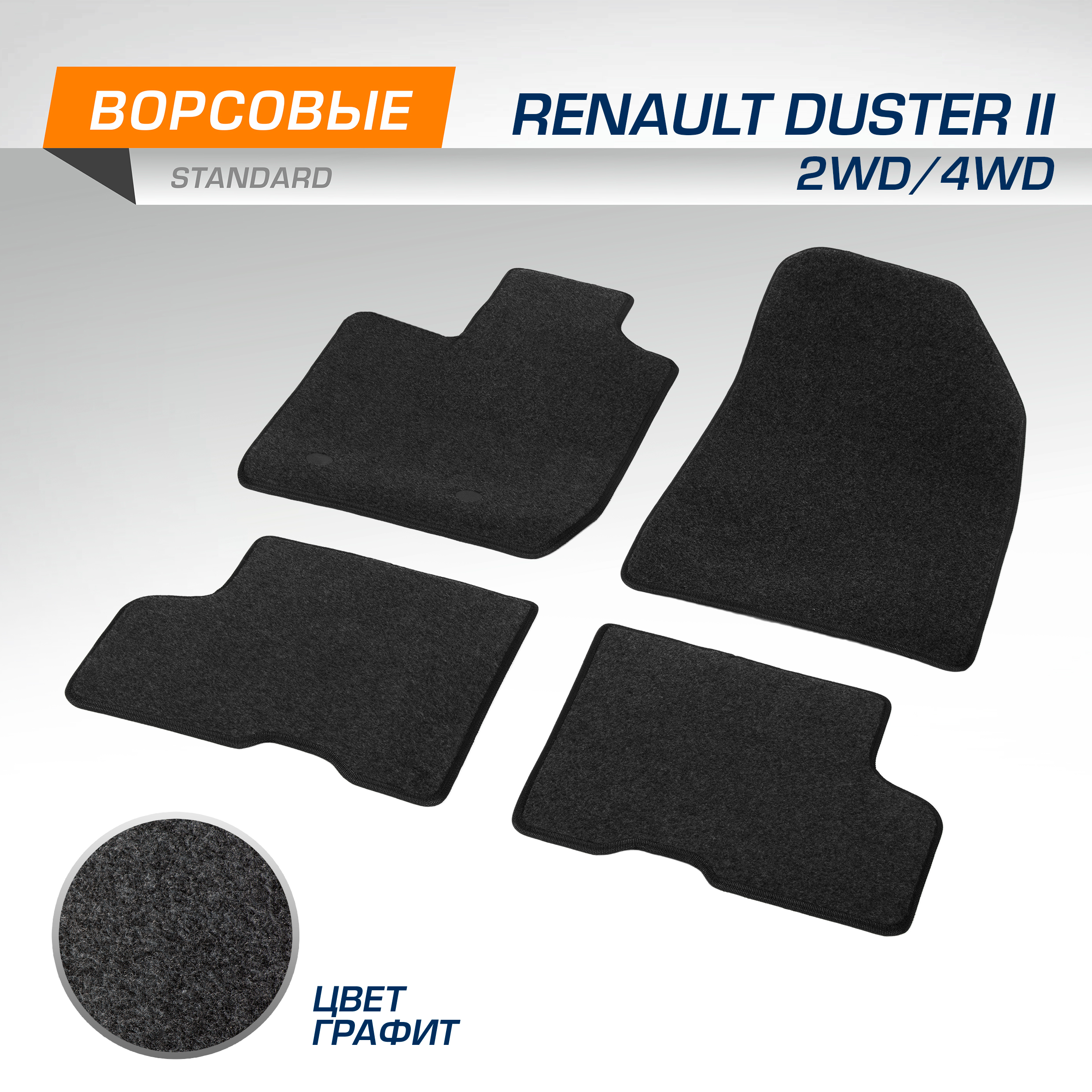 Коврики текстильные в салон AutoFlex Standard Renault Duster (Рено Дастер) 2021-, 4470103, 4470103
Коврики текстильные в салон AutoFlex Standard Renault Duster (Рено Дастер) 2021-, 4470103, 4470103