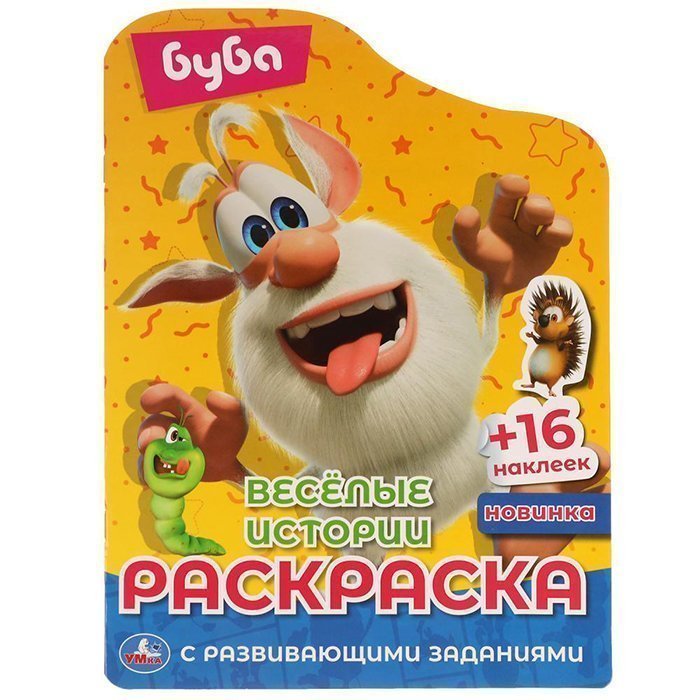 Раскраска 9785506051961 Веселые истории. Раскраска с вырубкой и многораз. наклейками. Буба
Раскраска 9785506051961 Веселые истории. Раскраска с вырубкой и многораз. наклейками. Буба