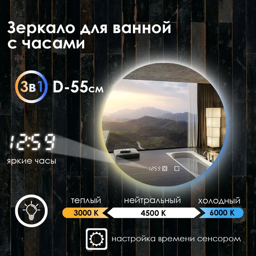 Зеркало для ванной Maskota Villanelle с контурной подсветкой 3в1,сенсор,диммер,IP44,55 см, Белый;голубой;желтый, VIL-st
Зеркало для ванной Maskota Villanelle с контурной подсветкой 3в1,сенсор,диммер,IP44,55 см, Белый;голубой;желтый, VIL-st