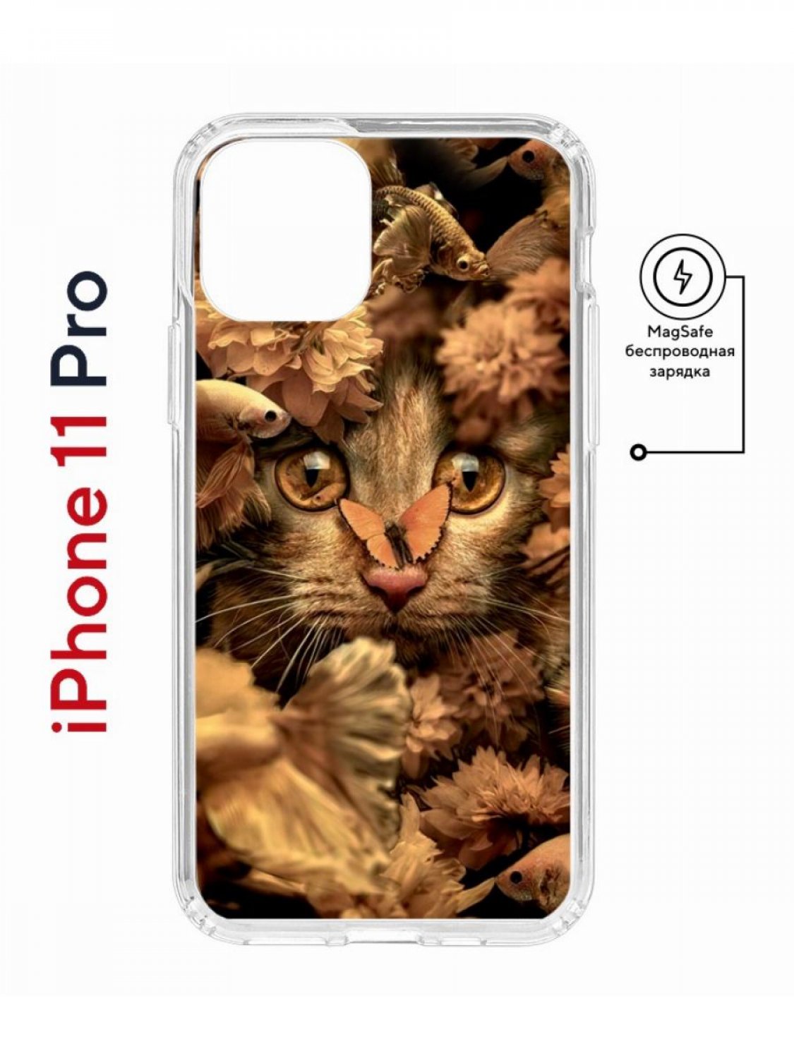 Чехол на iPhone 11 Pro MagSafe с принтом Kruche Print Котик с рыбками с магнитом, Прозрачный;коричневый;бежевый;черный, Айфон 11 Про Магсейф
Чехол на iPhone 11 Pro MagSafe с принтом Kruche Print Котик с рыбками с магнитом, Прозрачный;коричневый;бежевый;черный, Айфон 11 Про Магсейф