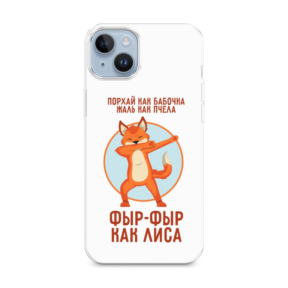 Чехол Awog на Apple iPhone 14 Plus / Айфон 14 Плюс "Фыр-фыр как лиса", Разноцветный, 15350-2
Чехол Awog на Apple iPhone 14 Plus / Айфон 14 Плюс "Фыр-фыр как лиса", Разноцветный, 15350-2