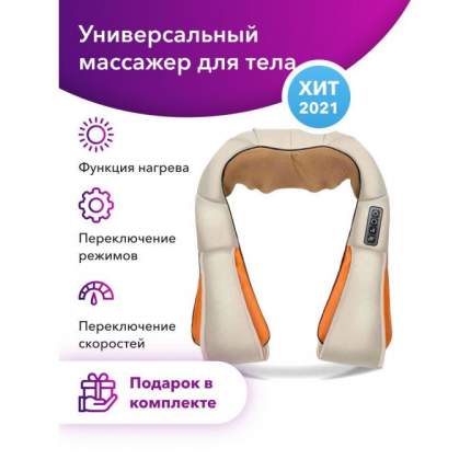 Массажер электрический MS-090 с подогревом универсальный, бежевый, Бежевый;желтый, MS-090
Массажер электрический MS-090 с подогревом универсальный, бежевый, Бежевый;желтый, MS-090