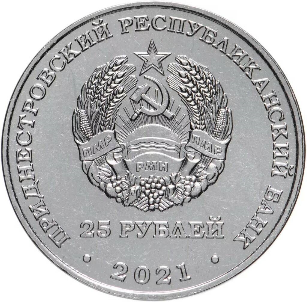 Памятная монета 25 руб Футбольный клуб Шериф.Лига Чемпионов УЕФА 2021-2022.Приднестровье
Памятная монета 25 руб Футбольный клуб Шериф.Лига Чемпионов УЕФА 2021-2022.Приднестровье