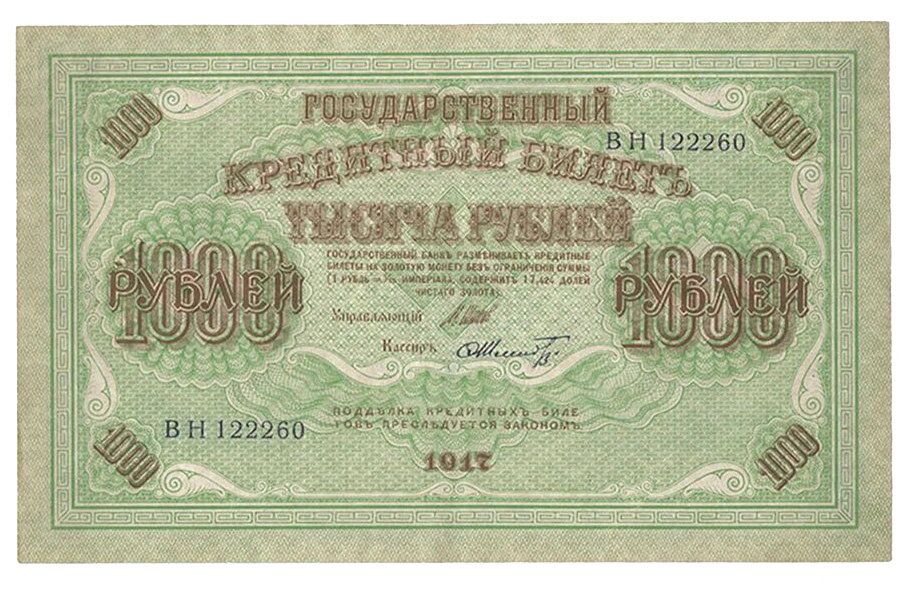 Подлинная банкнота 1000 руб Государственный кредитный билет.Российская империя,1917гв.К
Подлинная банкнота 1000 руб Государственный кредитный билет.Российская империя,1917гв.К
