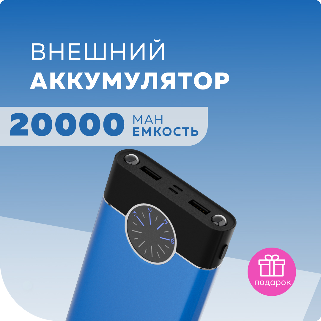 Внешний аккумулятор More Choice PB40-20 20000 мА/ч для мобильных устройств, голубой, PB40-20
Внешний аккумулятор More Choice PB40-20 20000 мА/ч для мобильных устройств, голубой, PB40-20