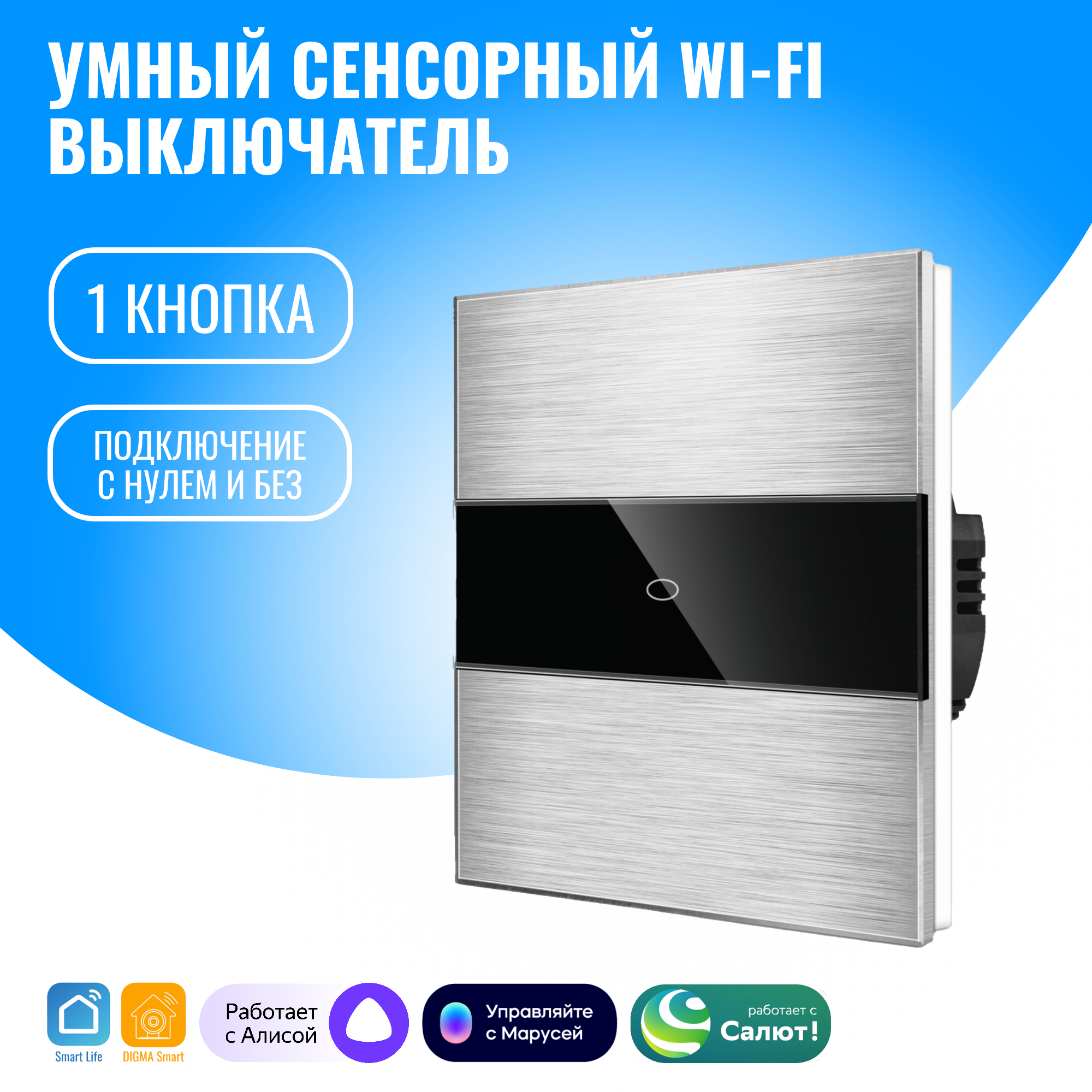 Умный сенсорный WiFi выключатель Smart Aura SA-ALUX-01(S) с/без нуля, работает с Алисой, Серебристый, SA-ALUX-01(S)
Умный сенсорный WiFi выключатель Smart Aura SA-ALUX-01(S) с/без нуля, работает с Алисой, Серебристый, SA-ALUX-01(S)