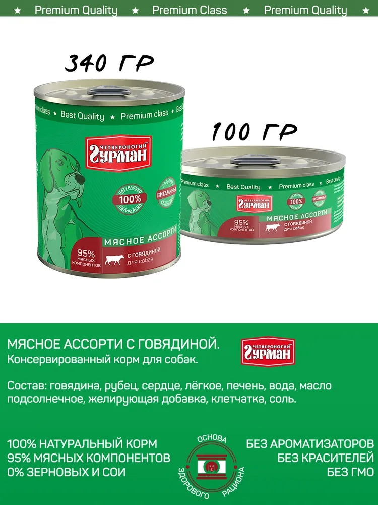Четвероногий Гурман Корм консервированный Мясное ассорти с Говядиной, 100 г, 3 шт, Мясное ассорти
Четвероногий Гурман Корм консервированный Мясное ассорти с Говядиной, 100 г, 3 шт, Мясное ассорти