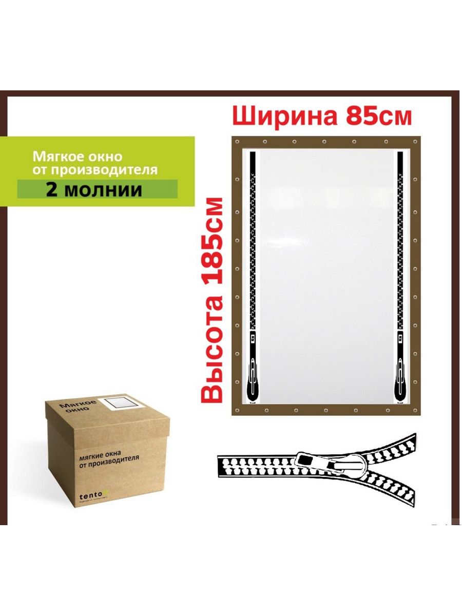 Мягкое окно затемненное 85х185 см + 2молнии, 85x185_brown_zatemnenno_2molniiкоричневый
Мягкое окно затемненное 85х185 см + 2молнии, 85x185_brown_zatemnenno_2molniiкоричневый