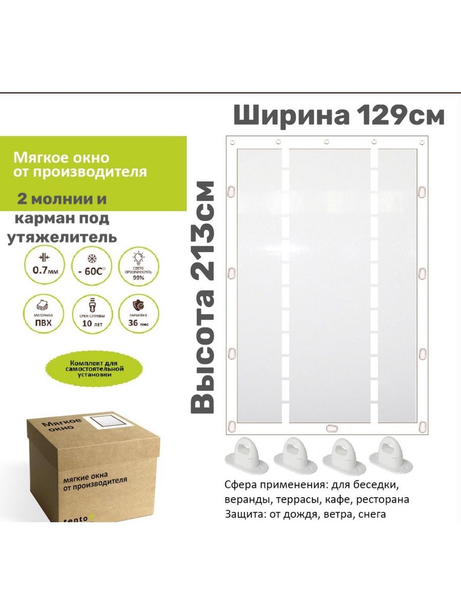 Мягкое окно с 2 молниями 129х213 см, 129x213_white_2molnii_i_karman_vnizu_utyazhiliteliбелый
Мягкое окно с 2 молниями 129х213 см, 129x213_white_2molnii_i_karman_vnizu_utyazhiliteliбелый