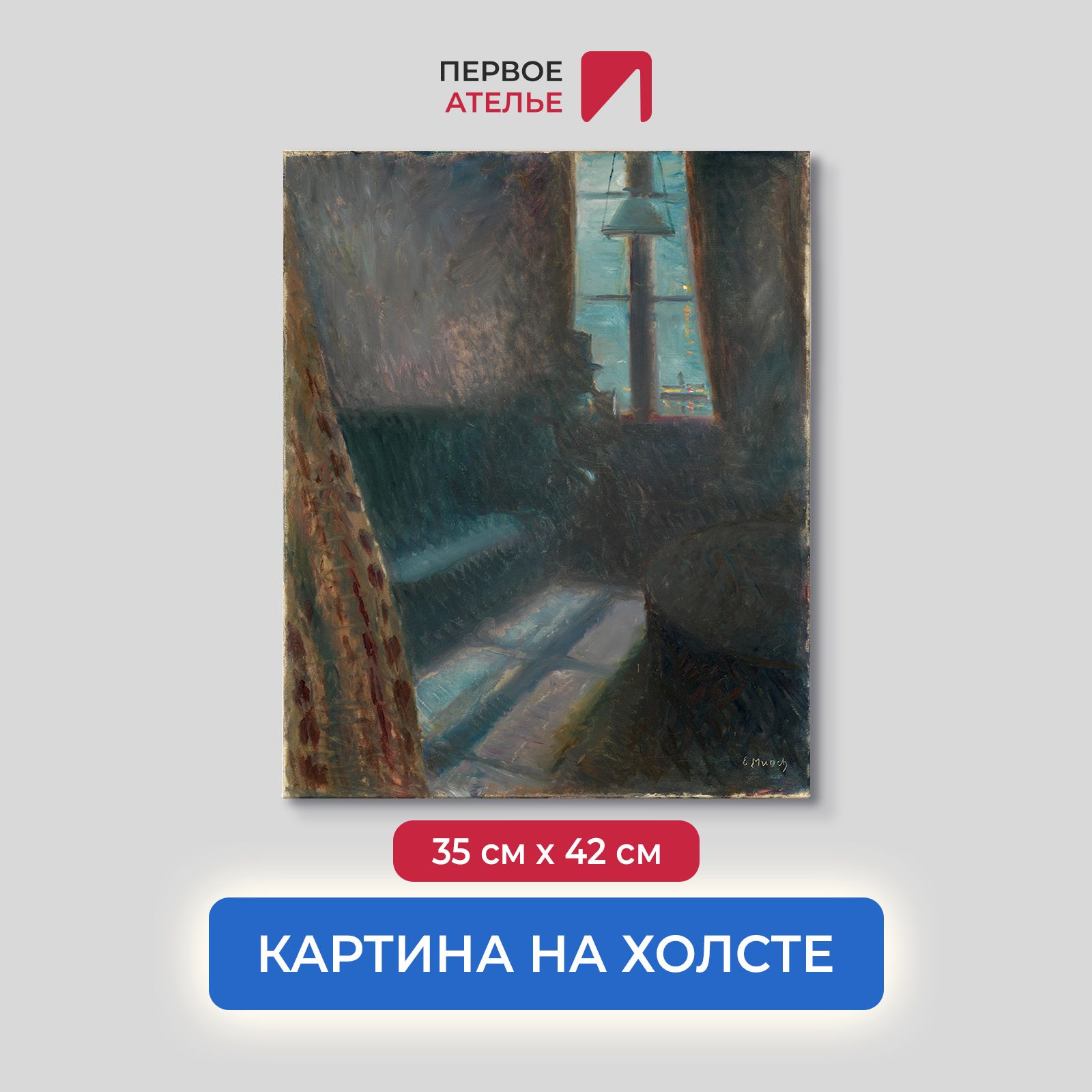 Картина на холсте репродукция Эдварда Мунка "Ночь в Сен-Клу" 35х42 см, Ночь в Сен-Клу
Картина на холсте репродукция Эдварда Мунка "Ночь в Сен-Клу" 35х42 см, Ночь в Сен-Клу