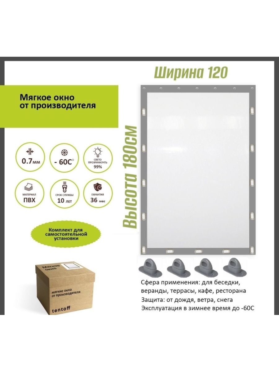 Мягкое окно с поворотными скобами 120х180 см, 120x180grayсерый 
Мягкое окно с поворотными скобами 120х180 см, 120x180grayсерый