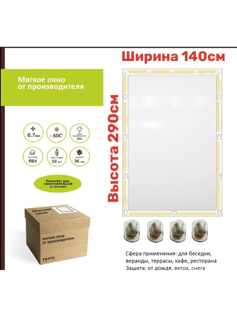 Мягкое окно с поворотными скобами 140х290см, 140x290_bezhevoe_oknoбежевый лайт
Мягкое окно с поворотными скобами 140х290см, 140x290_bezhevoe_oknoбежевый лайт