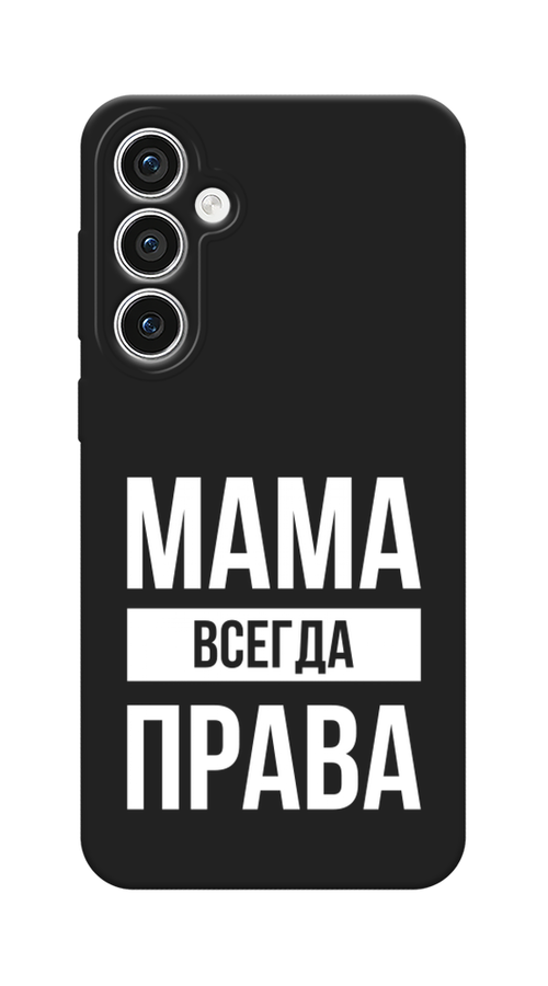 Чехол Awog на Samsung Galaxy S23 FE 5G / Самсунг S23 FE 5G "Мама права", Серый;прозрачный;белый, 2108452-1
Чехол Awog на Samsung Galaxy S23 FE 5G / Самсунг S23 FE 5G "Мама права", Серый;прозрачный;белый, 2108452-1