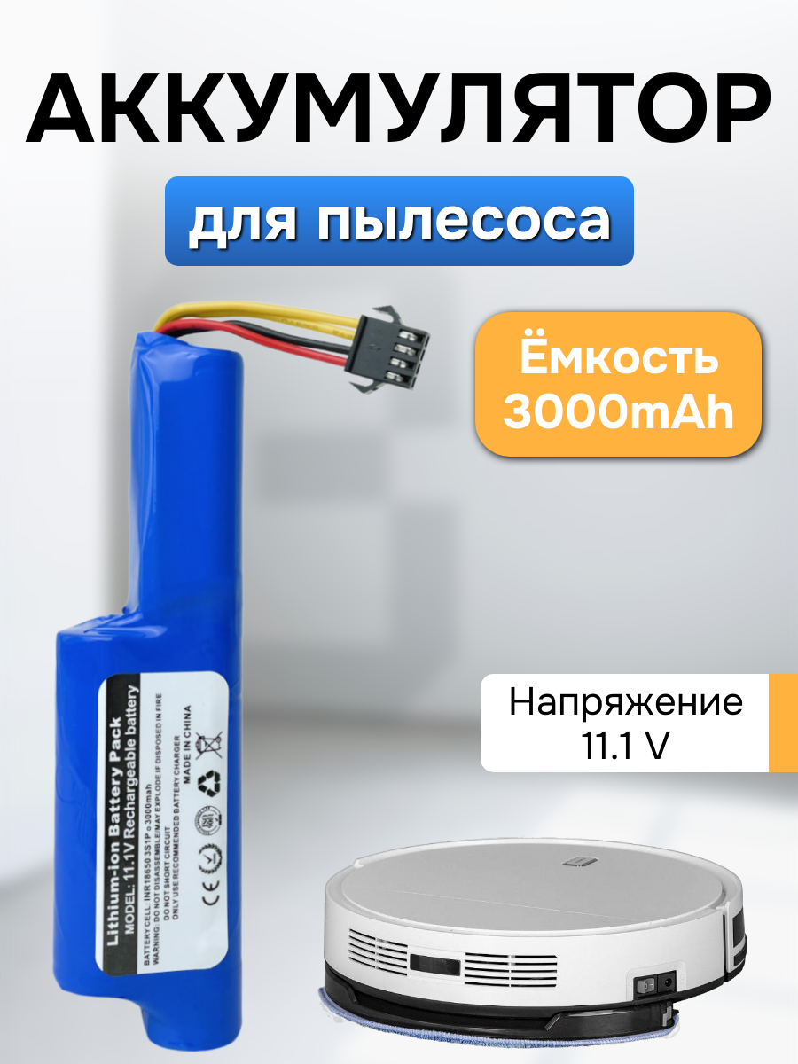 Аккумулятор для робота-пылесоса Run Energy Redmond RV-R150 / RV-R151 980 2200 мАч, Redmond RV-R150 / RV-R151
Аккумулятор для робота-пылесоса Run Energy Redmond RV-R150 / RV-R151 980 2200 мАч, Redmond RV-R150 / RV-R151