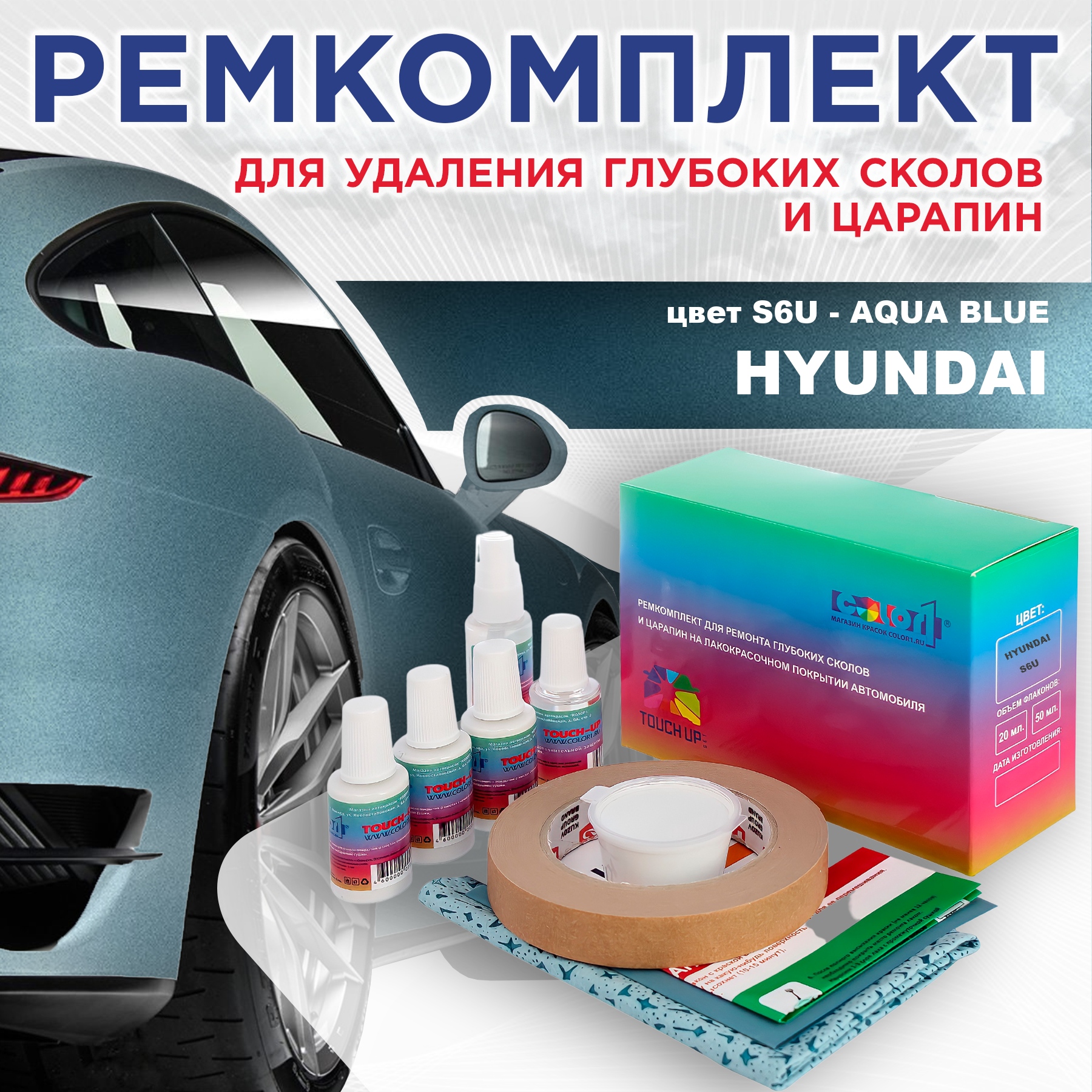Ремкомплект для ремонта сколов и царапин COLOR1 для HYUNDAI, цвет S6U - AQUA BLUE, Бесцветный
Ремкомплект для ремонта сколов и царапин COLOR1 для HYUNDAI, цвет S6U - AQUA BLUE, Бесцветный
