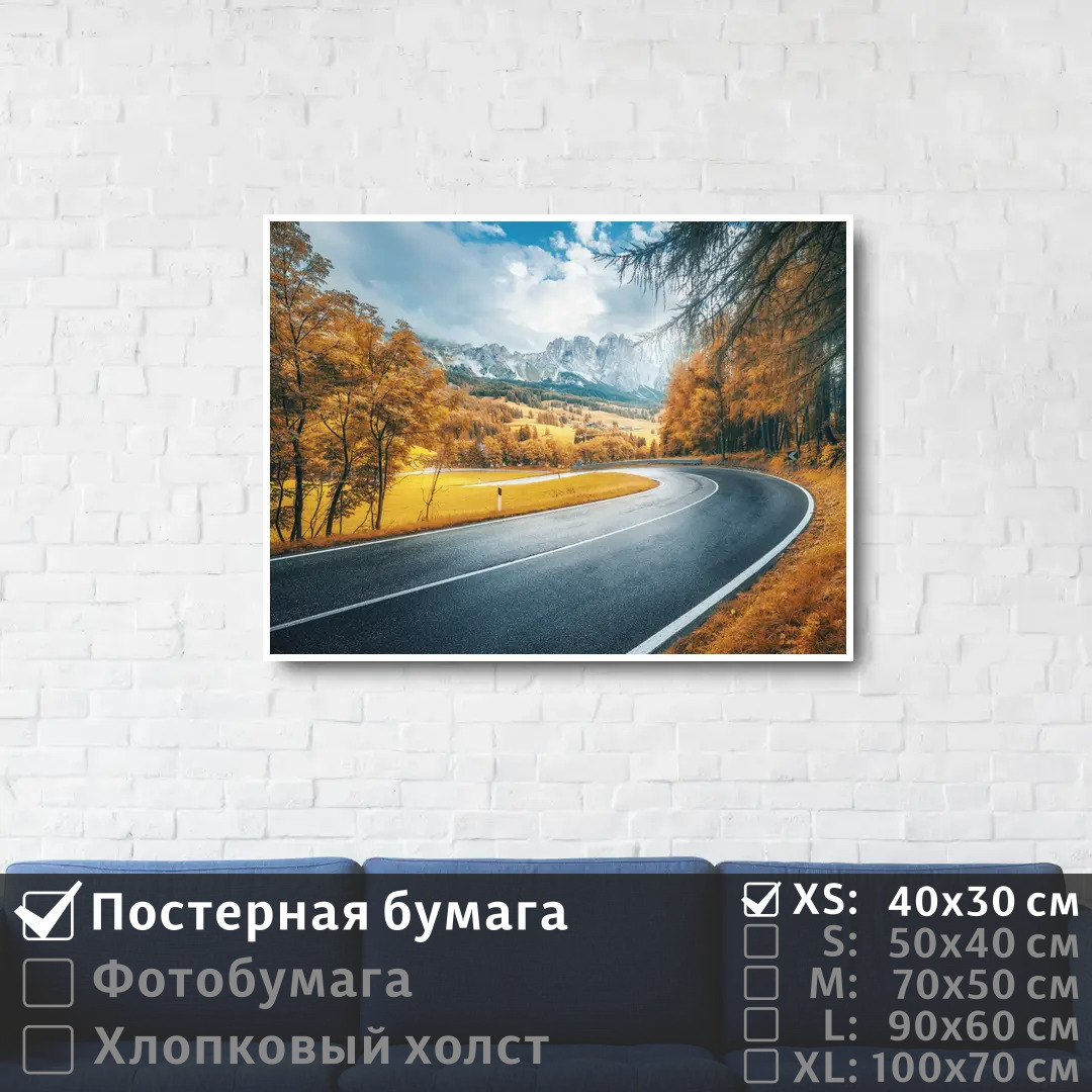 Постер на стену ПолиЦентр Шоссе к горам осенним днем 40х30 см, ШоссеКГорамОсеннимДнем
Постер на стену ПолиЦентр Шоссе к горам осенним днем 40х30 см, ШоссеКГорамОсеннимДнем