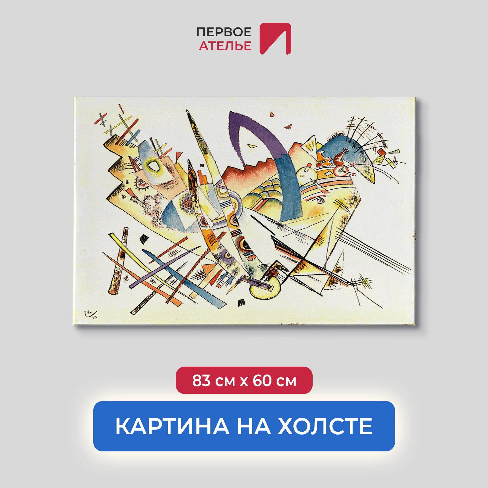 Картина на холсте репродукция Василия Кандинского "Без названия" 83х60 см, Без названия
Картина на холсте репродукция Василия Кандинского "Без названия" 83х60 см, Без названия