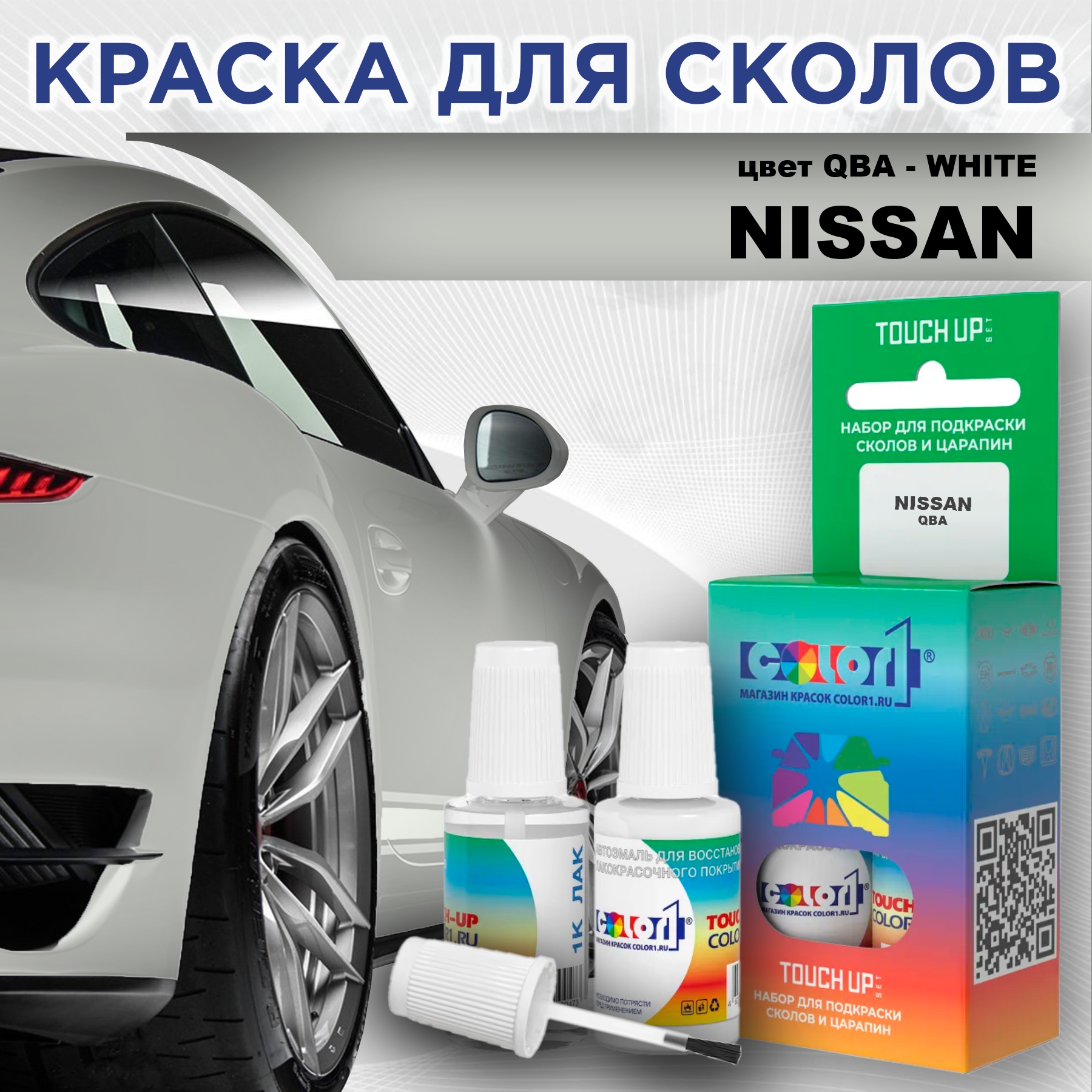 Краска для сколов во флаконе с кисточкой COLOR1 для NISSAN, цвет QBA - WHITE, Белый
Краска для сколов во флаконе с кисточкой COLOR1 для NISSAN, цвет QBA - WHITE, Белый