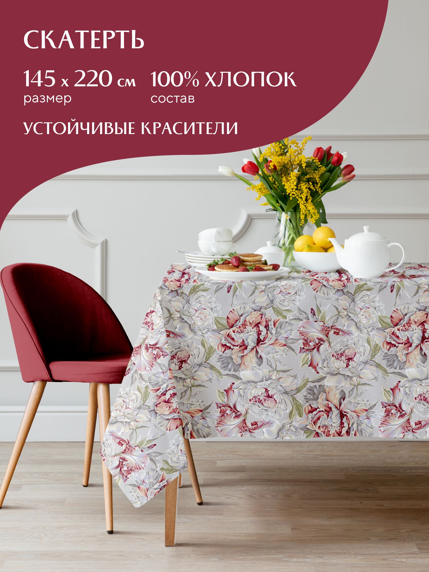 Скатерть рогожка 145х220 Mia Cara Душистый пион, Серый;розовый;зеленый, Mia Cara серия Рогожка
Скатерть рогожка 145х220 Mia Cara Душистый пион, Серый;розовый;зеленый, Mia Cara серия Рогожка