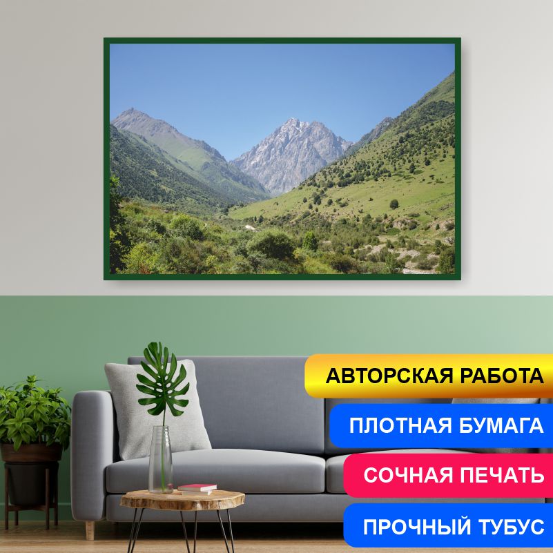 Постер на стену ПолиЦентр Вид На Ущелье Ысык-Ата Киргизия 40х30 см, АвторАлексейКлянинВидНаУщельеЫсык-АтаКиргизия
Постер на стену ПолиЦентр Вид На Ущелье Ысык-Ата Киргизия 40х30 см, АвторАлексейКлянинВидНаУщельеЫсык-АтаКиргизия