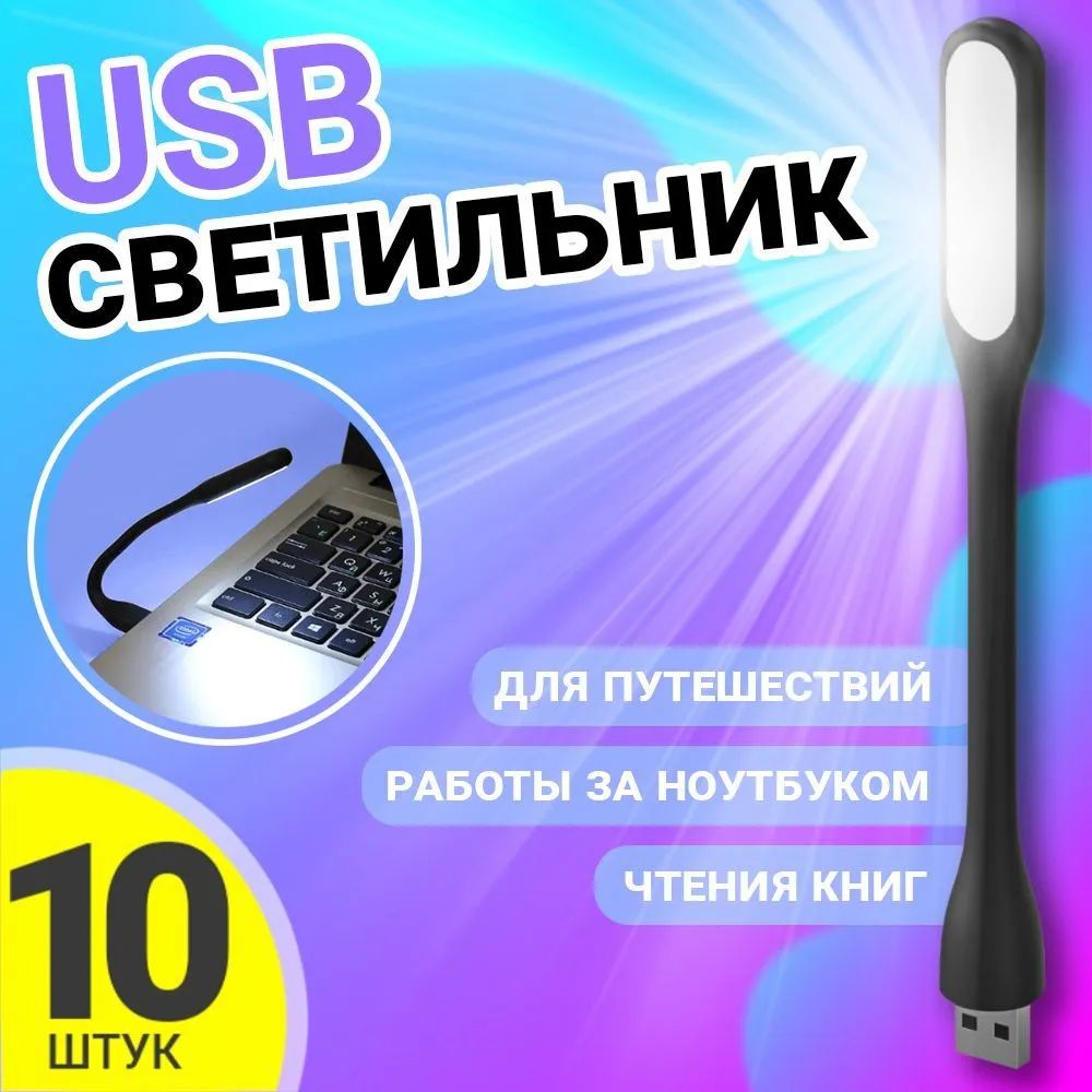 Компактный мини USB фонарик GSMIN Flower, светодиодный, гибкий, Черный, 10шт, Flower
Компактный мини USB фонарик GSMIN Flower, светодиодный, гибкий, Черный, 10шт, Flower