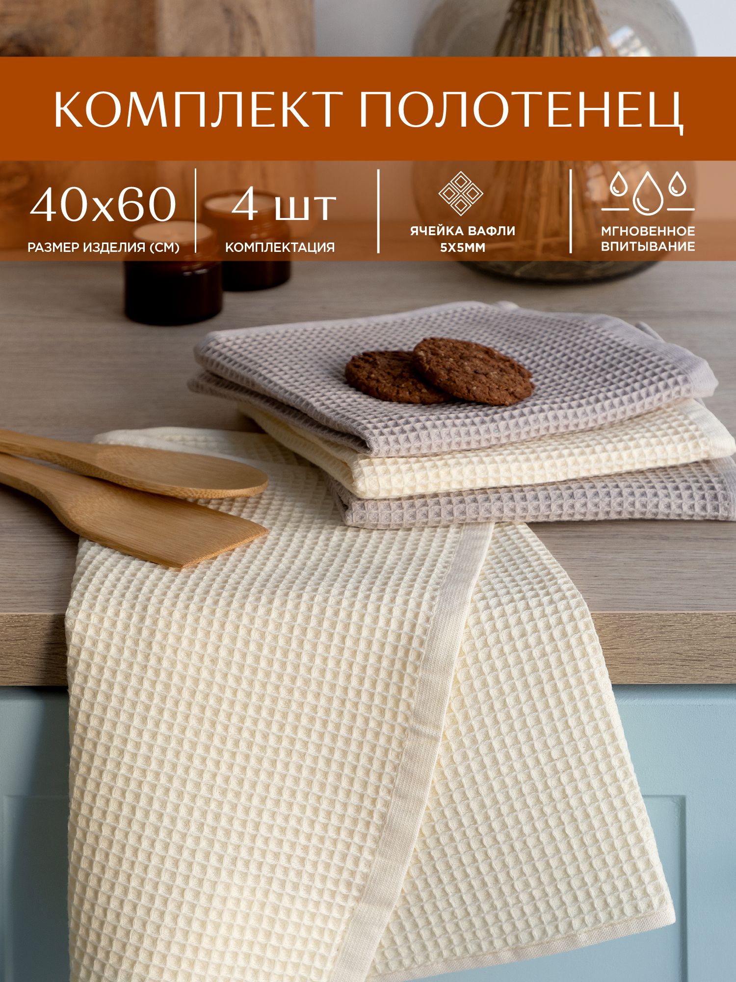 Комплект вафельных полотенец 40х60 4 шт Унисон ecru/beige, Бежевый, Унисон210 13-0 однотонный
Комплект вафельных полотенец 40х60 4 шт Унисон ecru/beige, Бежевый, Унисон210 13-0 однотонный