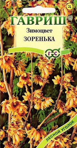 Семена. Зимоцвет ранний "Зоренька" (3 штуки)
Семена. Зимоцвет ранний "Зоренька" (3 штуки)