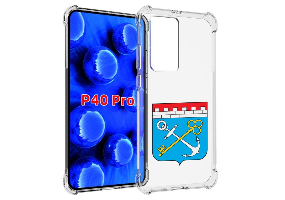 Чехол MyPads герб-ленинградская-область-питер для Huawei P40 Pro противоударный, Прозрачный, Tocco
Чехол MyPads герб-ленинградская-область-питер для Huawei P40 Pro противоударный, Прозрачный, Tocco