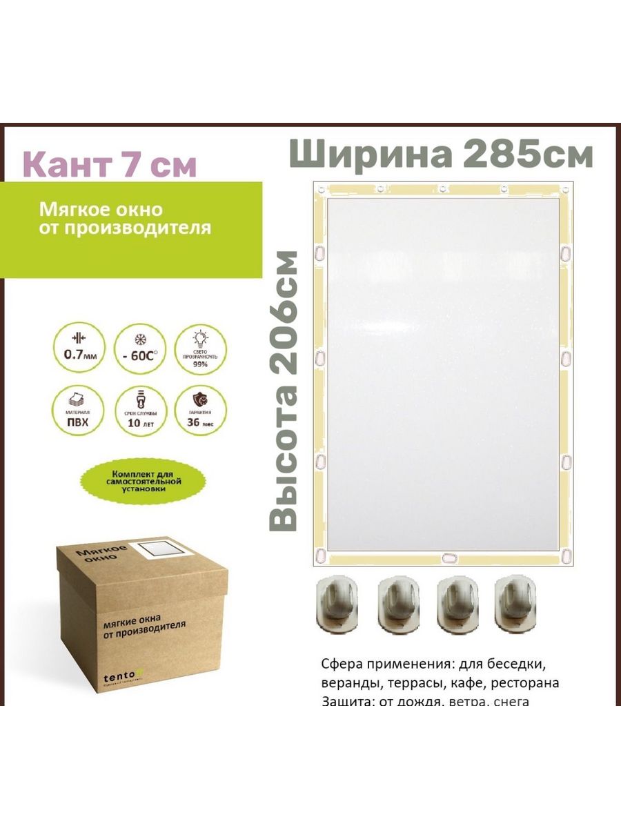 Мягкое окно с поворотными скобами 285х206 см, 285x206_bezhevoe_okno_7cm_kant_vnaxlest_votsбежевый
Мягкое окно с поворотными скобами 285х206 см, 285x206_bezhevoe_okno_7cm_kant_vnaxlest_votsбежевый