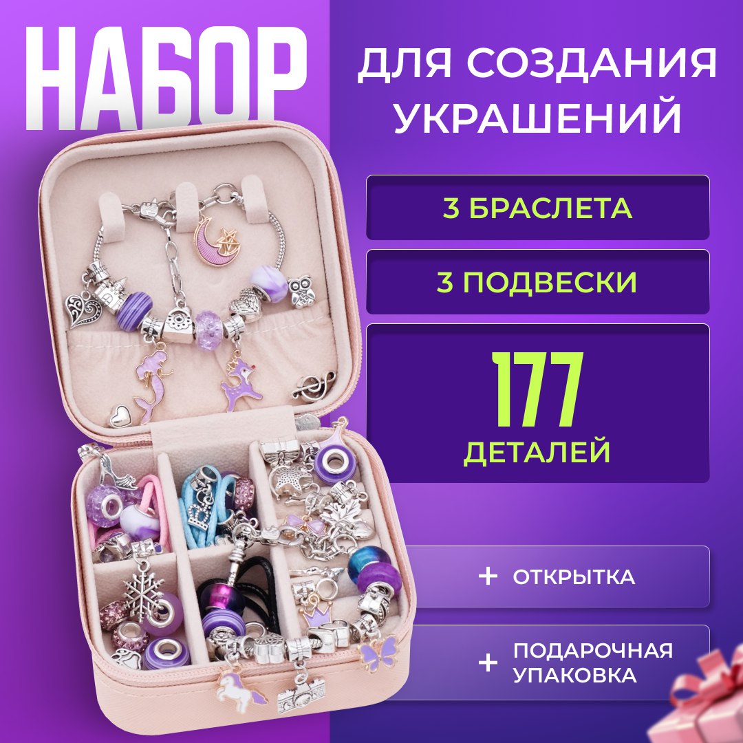Набор для создания украшений Litlantica Литлантика, Фиолетовый, 177 предметов, 3
Набор для создания украшений Litlantica Литлантика, Фиолетовый, 177 предметов, 3