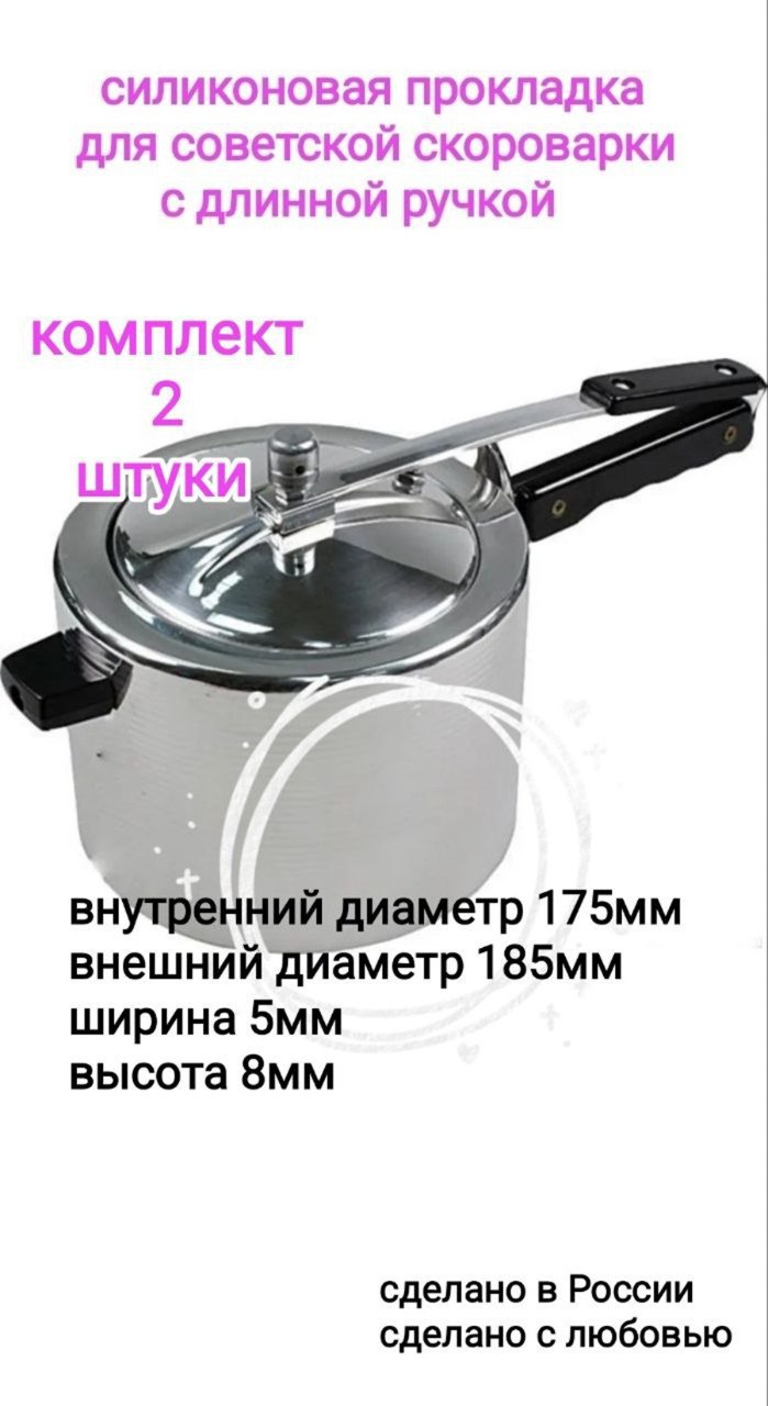 Прокладка уплотнитель резинка для крышки советской скороварки СССР - 2шт, Прозрачный, 17.5-2шт
Прокладка уплотнитель резинка для крышки советской скороварки СССР - 2шт, Прозрачный, 17.5-2шт