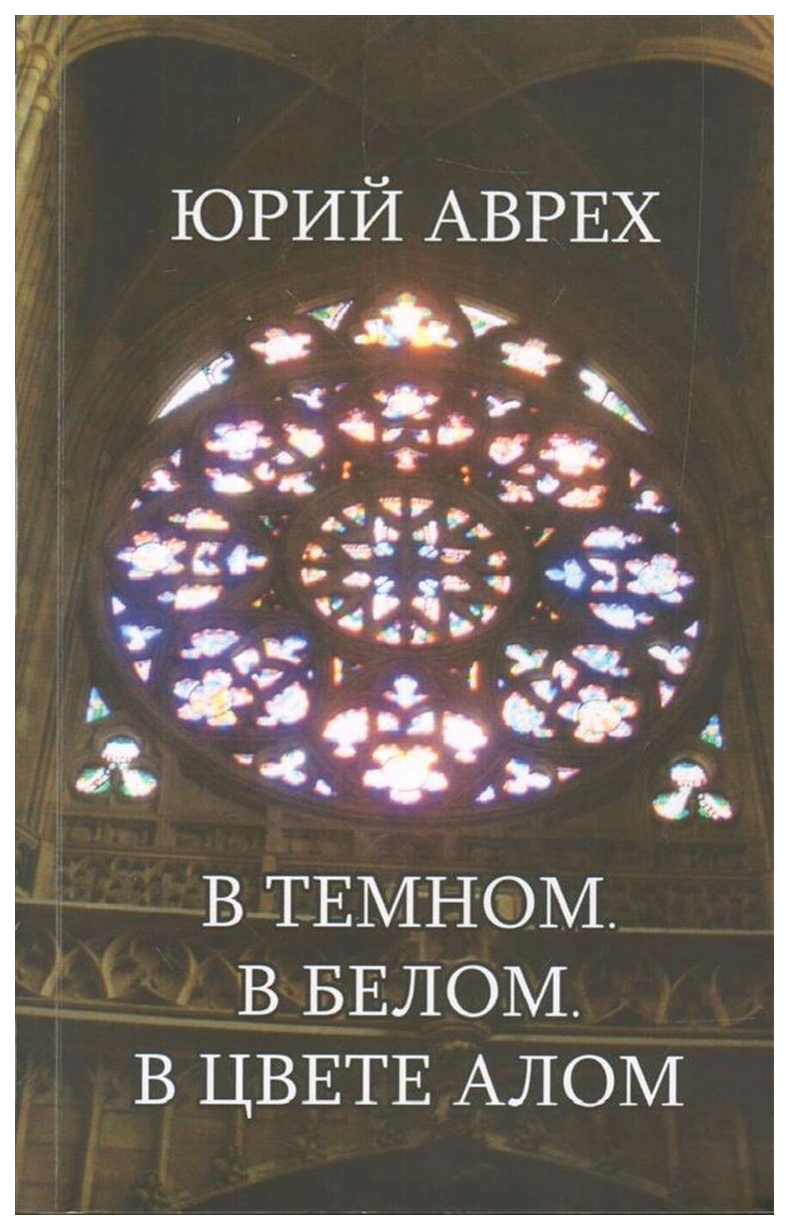 фото Книга в темном. в белом. в цвете алом кабинетный ученый