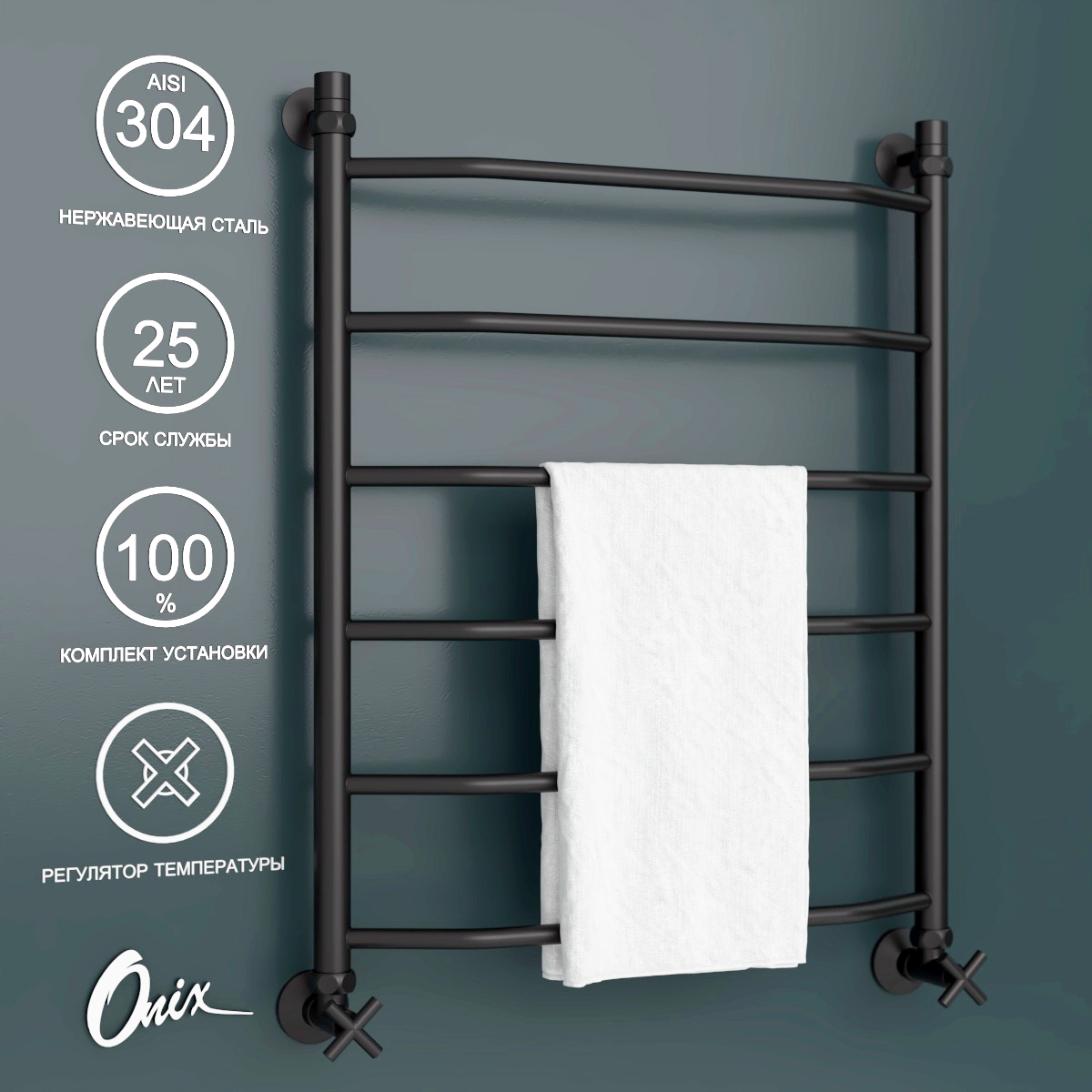 Полотенцесушитель водяной Onix Orion PRO Black 600x800 нижнее подключение черный лесенка, Черный матовый, Orion PRO Black
Полотенцесушитель водяной Onix Orion PRO Black 600x800 нижнее подключение черный лесенка, Черный матовый, Orion PRO Black