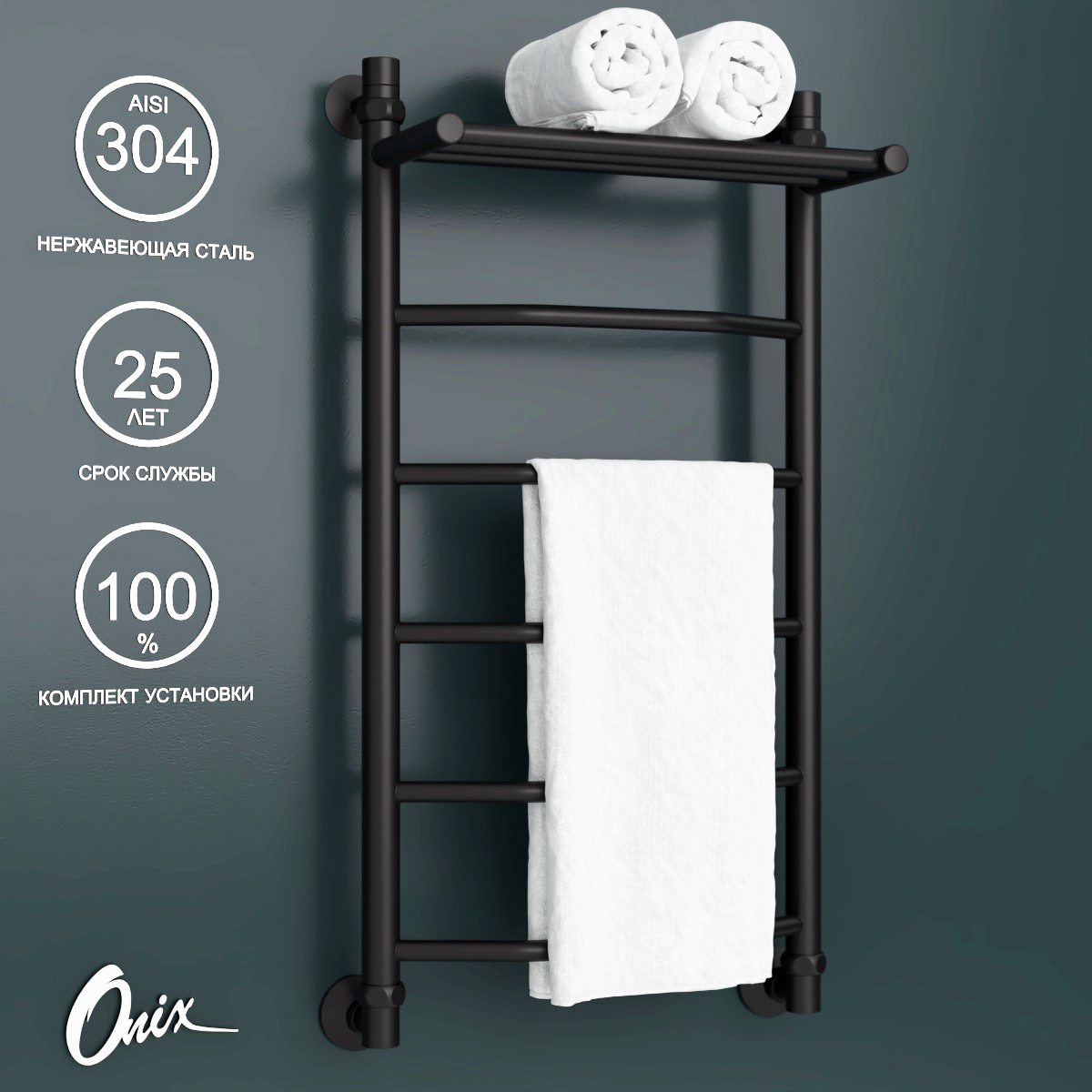 Полотенцесушитель водяной Onix Orion Plus Black 400x800 нижнее подключение черный лесенка, Черный матовый, Orion Plus Black
Полотенцесушитель водяной Onix Orion Plus Black 400x800 нижнее подключение черный лесенка, Черный матовый, Orion Plus Black