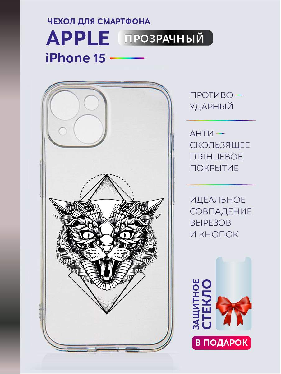 Чехол на iPhone 15 прозрачный с принтом - Амулет, Прозрачный;серый;черный, Apple iPhone 15
Чехол на iPhone 15 прозрачный с принтом - Амулет, Прозрачный;серый;черный, Apple iPhone 15