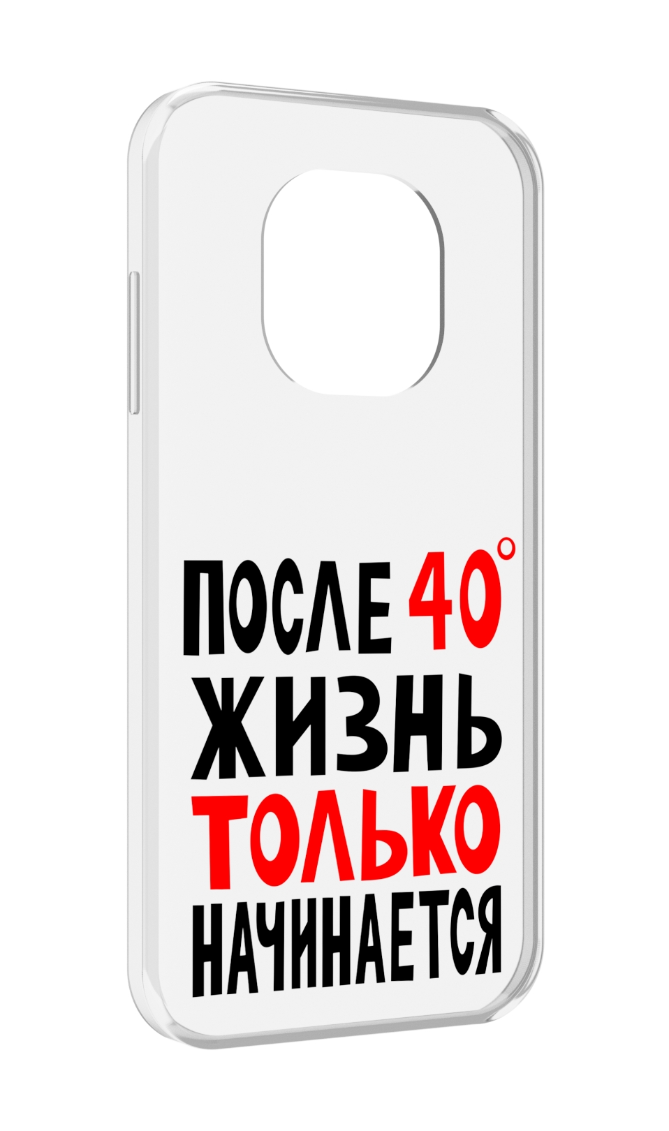 Чехол MyPads после 40 жизнь начинается для Blackview BL8800 / BL8800 Pro, Прозрачный, Tocco
Чехол MyPads после 40 жизнь начинается для Blackview BL8800 / BL8800 Pro, Прозрачный, Tocco