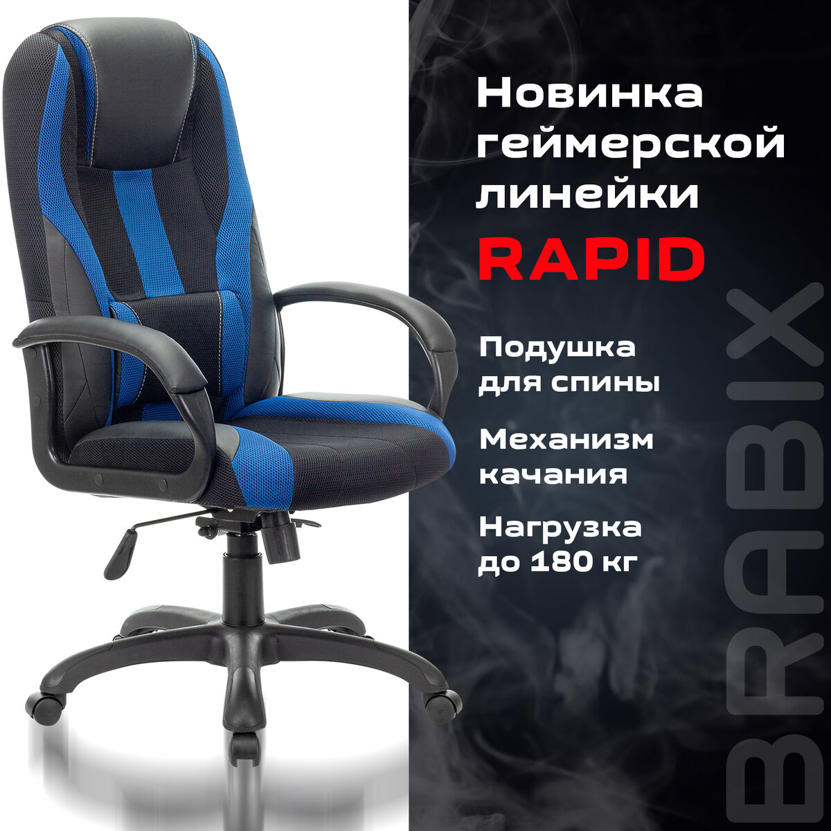Кресло компьютерное BRABIX PREMIUM Rapid GM-102 , экокожа/ткань, черное/синее,532106, Черный;синий
Кресло компьютерное BRABIX PREMIUM Rapid GM-102 , экокожа/ткань, черное/синее,532106, Черный;синий