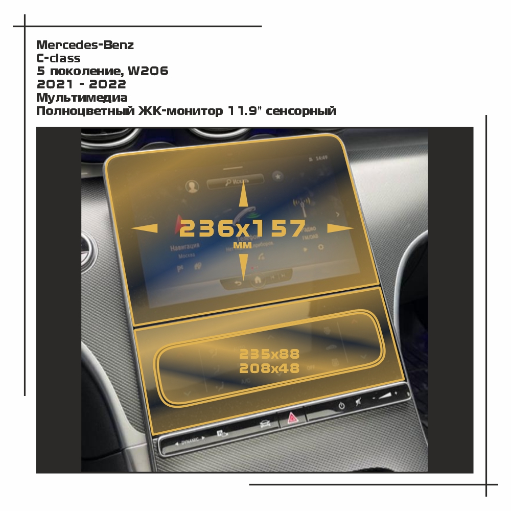 Пленка ES для C-class - Мультимедиа - глянцевая - GP-MB-C-07, Прозрачный, Mercedes-Benz
Пленка ES для C-class - Мультимедиа - глянцевая - GP-MB-C-07, Прозрачный, Mercedes-Benz