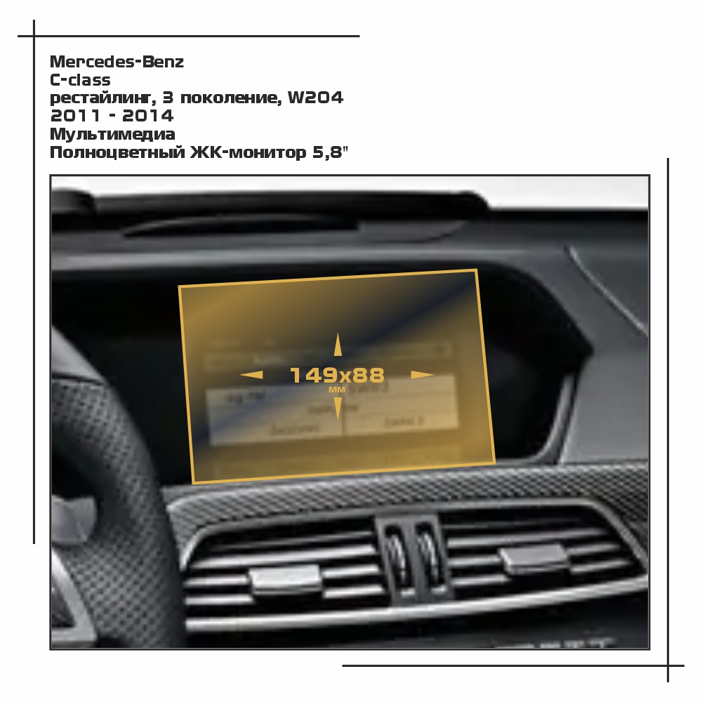 Пленка ES для C-class - Мультимедиа - глянцевая - GP-MB-C-08, Прозрачный, Mercedes-Benz
Пленка ES для C-class - Мультимедиа - глянцевая - GP-MB-C-08, Прозрачный, Mercedes-Benz
