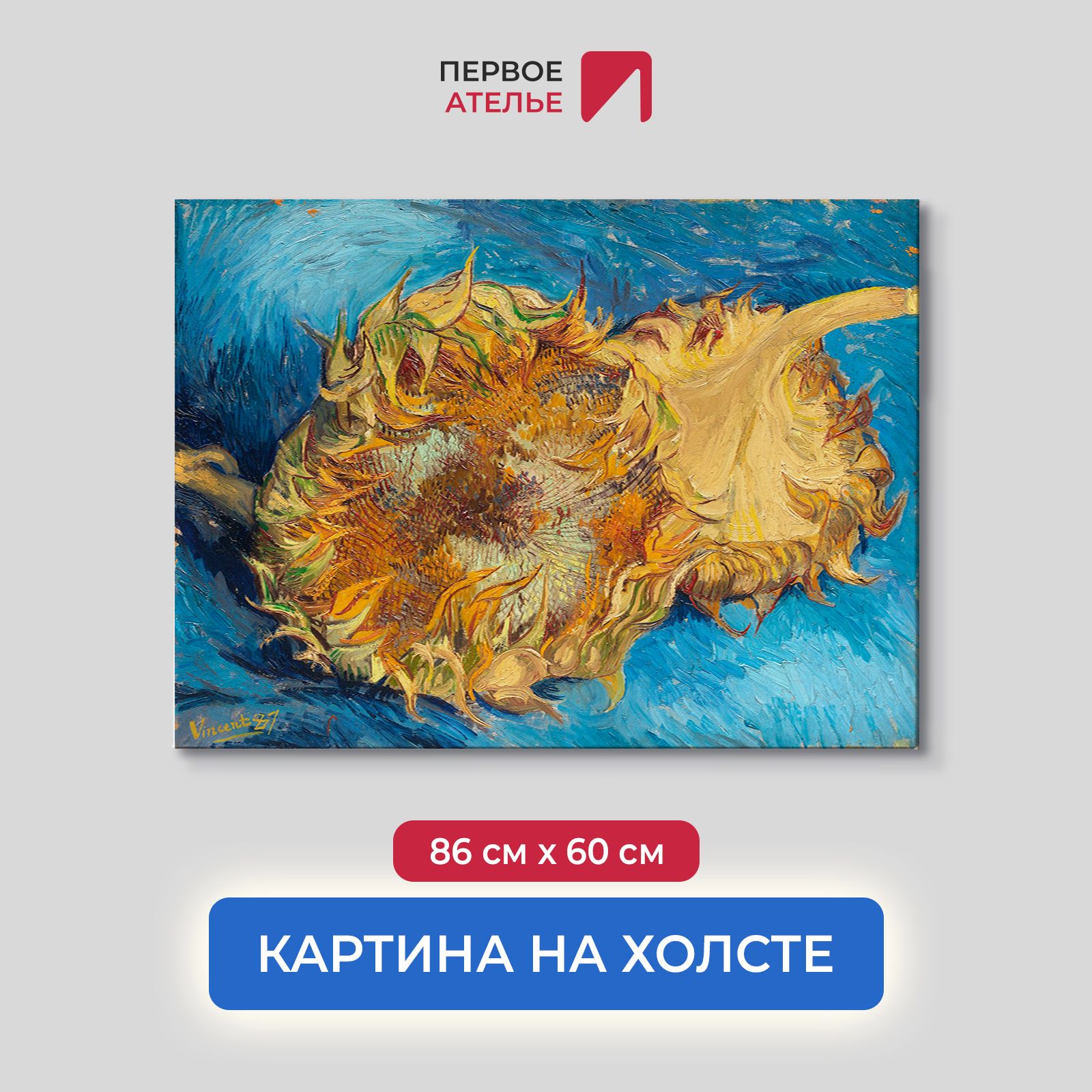Картина на холсте репродукция Ван Гога "Подсолнухи на синем" 86х60 см, Подсолнухи на синем
Картина на холсте репродукция Ван Гога "Подсолнухи на синем" 86х60 см, Подсолнухи на синем