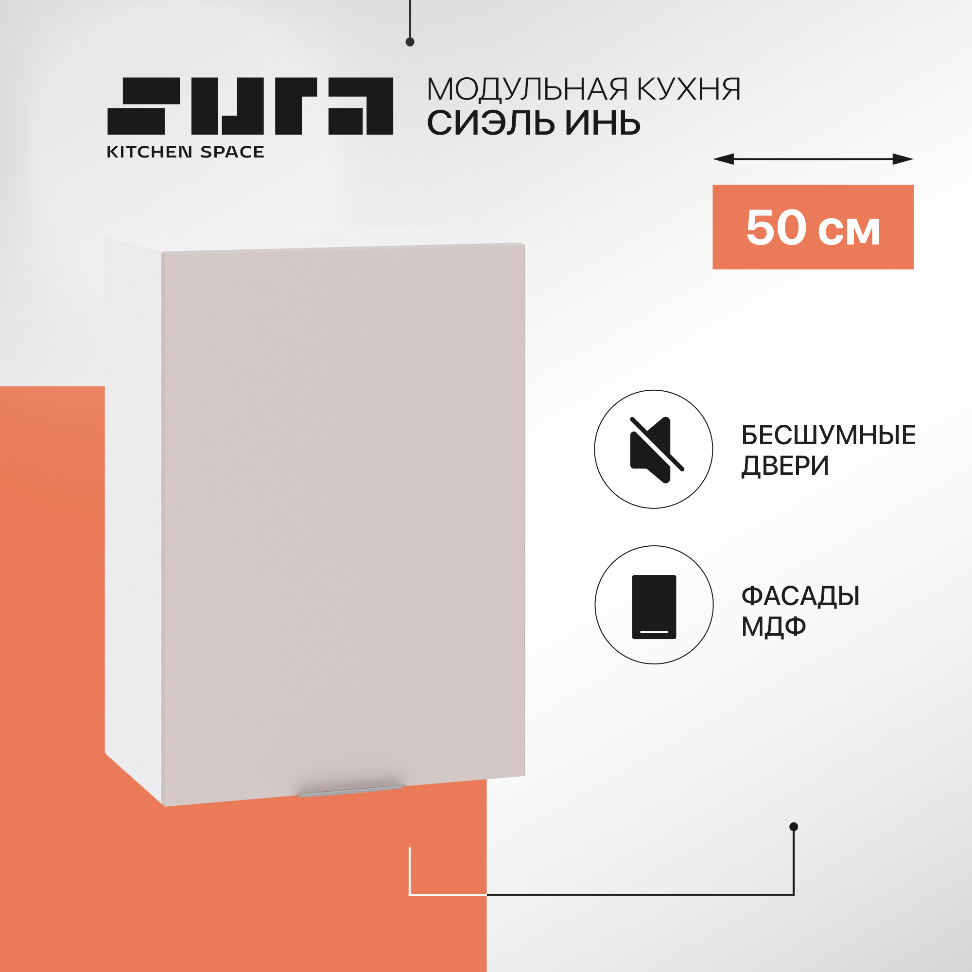 Кухонный модуль настенный Сурская мебель Сиэль Инь 50x31,8x71,6 см, Белый;серый, Сиэль Инь
Кухонный модуль настенный Сурская мебель Сиэль Инь 50x31,8x71,6 см, Белый;серый, Сиэль Инь