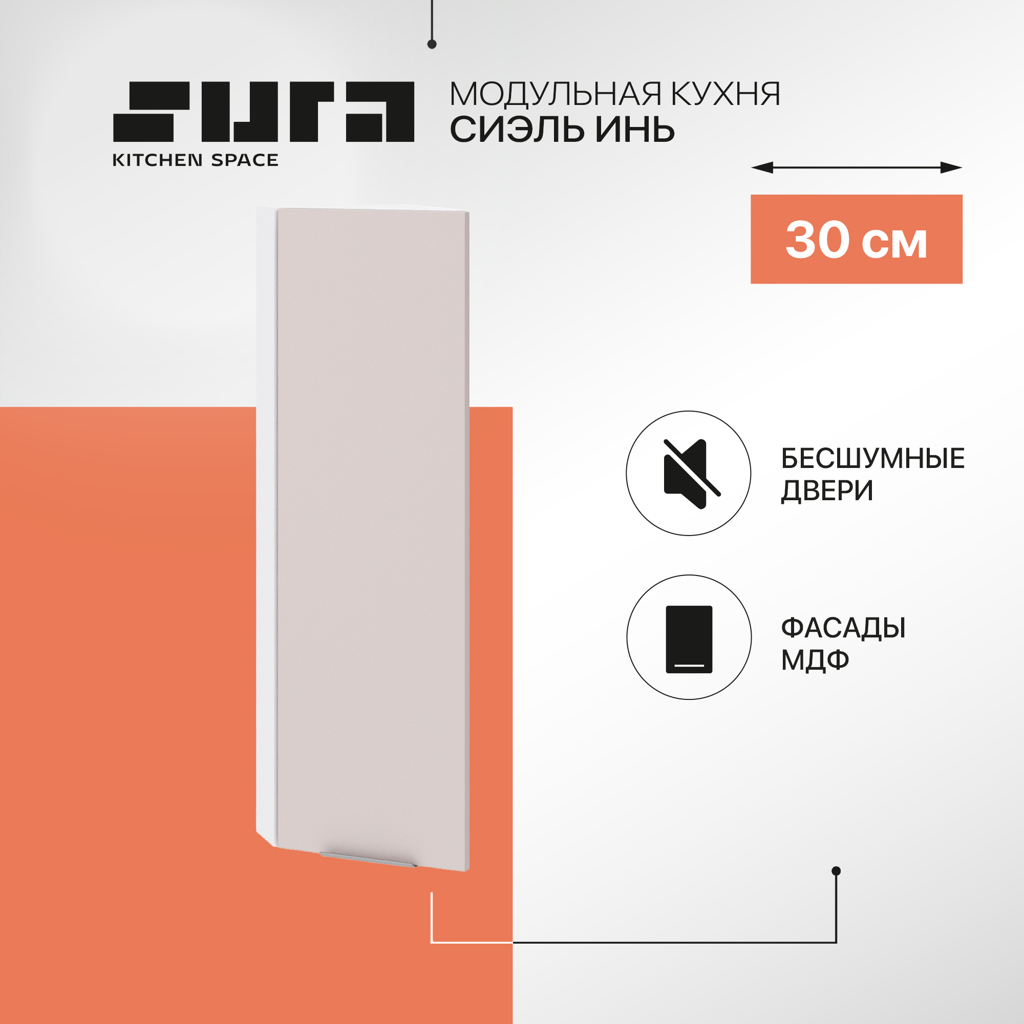 Кухонный модуль настенный Сурская мебель Сиэль Инь 30x31,8x92 см высокий торцевой, Белый;серый, Сиэль Инь
Кухонный модуль настенный Сурская мебель Сиэль Инь 30x31,8x92 см высокий торцевой, Белый;серый, Сиэль Инь