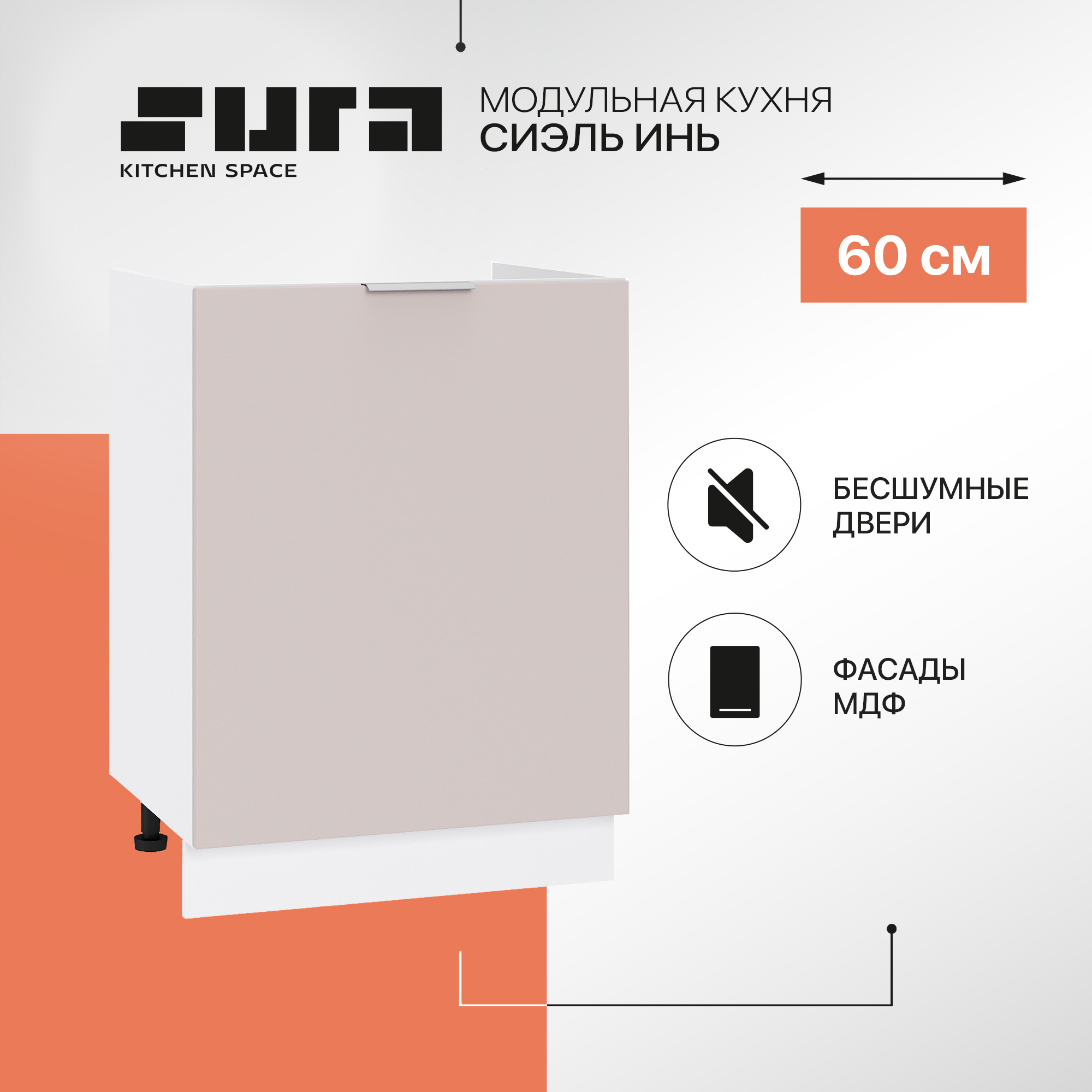 Кухонный модуль напольный Сурская мебель Сиэль Инь 60x47,4x81,6 см мойка, Белый;серый, Сиэль Инь
Кухонный модуль напольный Сурская мебель Сиэль Инь 60x47,4x81,6 см мойка, Белый;серый, Сиэль Инь