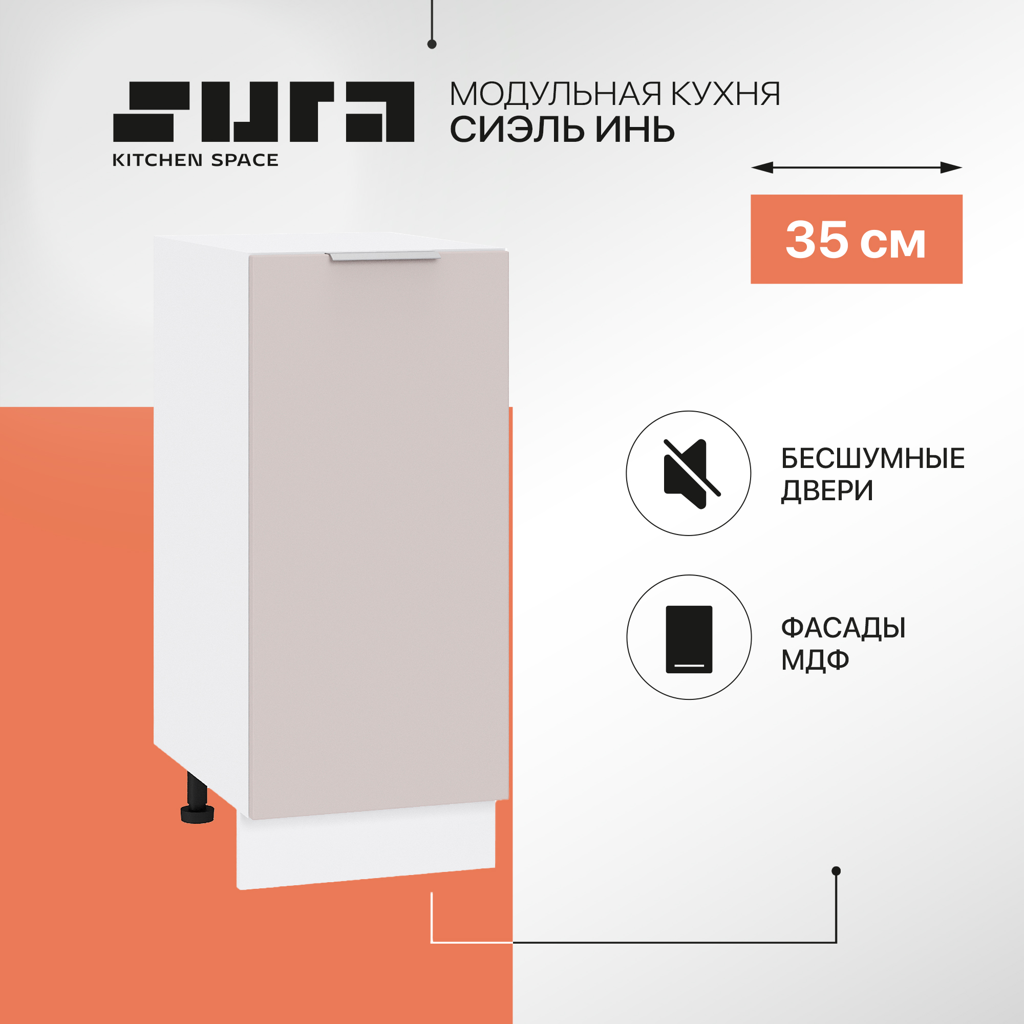 Кухонный модуль напольный Сурская мебель Сиэль Инь 35x47,8x81,6 см, Белый;серый, Сиэль Инь
Кухонный модуль напольный Сурская мебель Сиэль Инь 35x47,8x81,6 см, Белый;серый, Сиэль Инь