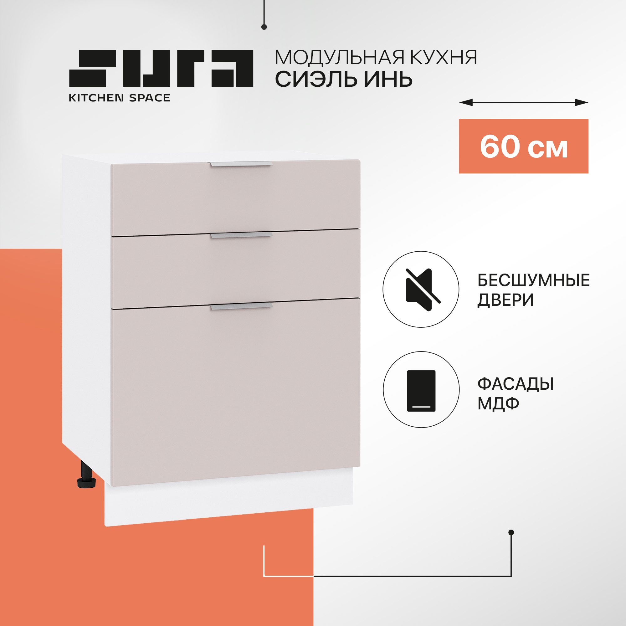 Кухонный модуль напольный Сурская мебель Сиэль Инь 60x47,8x81,6 см с 3-мя ящиками, Белый;серый, Сиэль Инь
Кухонный модуль напольный Сурская мебель Сиэль Инь 60x47,8x81,6 см с 3-мя ящиками, Белый;серый, Сиэль Инь